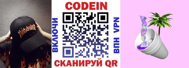Codein напиток Lean (лин)  Лабытнанги 